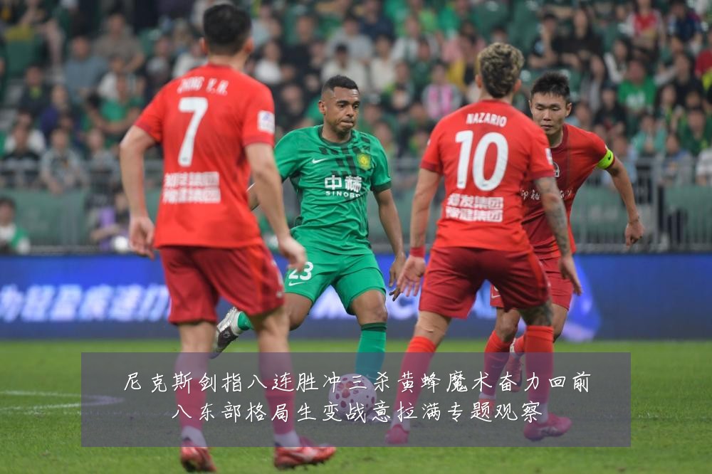 尼克斯剑指八连胜冲三杀黄蜂魔术奋力回前八东部格局生变战意拉满专题观察