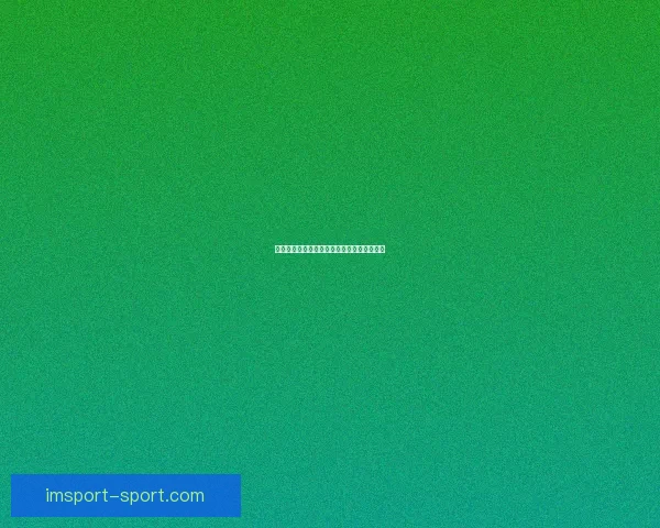 全新体育竞猜入口开启精彩赛事即时投注体验